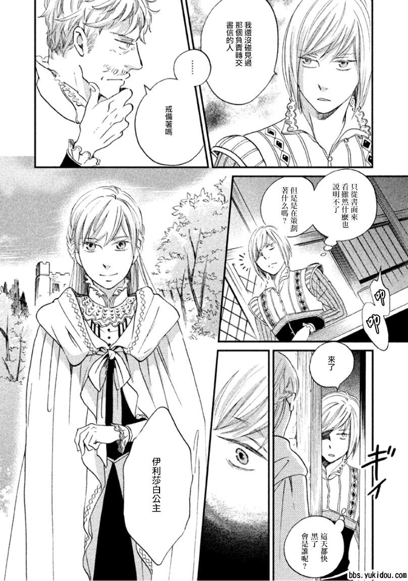 王国之子韩漫全集-第09话无删减无遮挡章节图片 