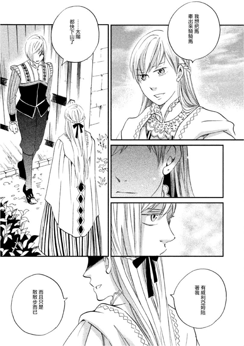 王国之子韩漫全集-第09话无删减无遮挡章节图片 