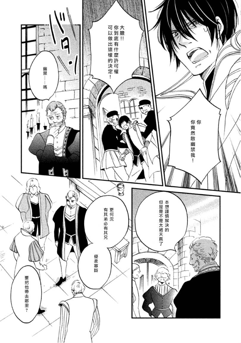 王国之子韩漫全集-第10话无删减无遮挡章节图片 