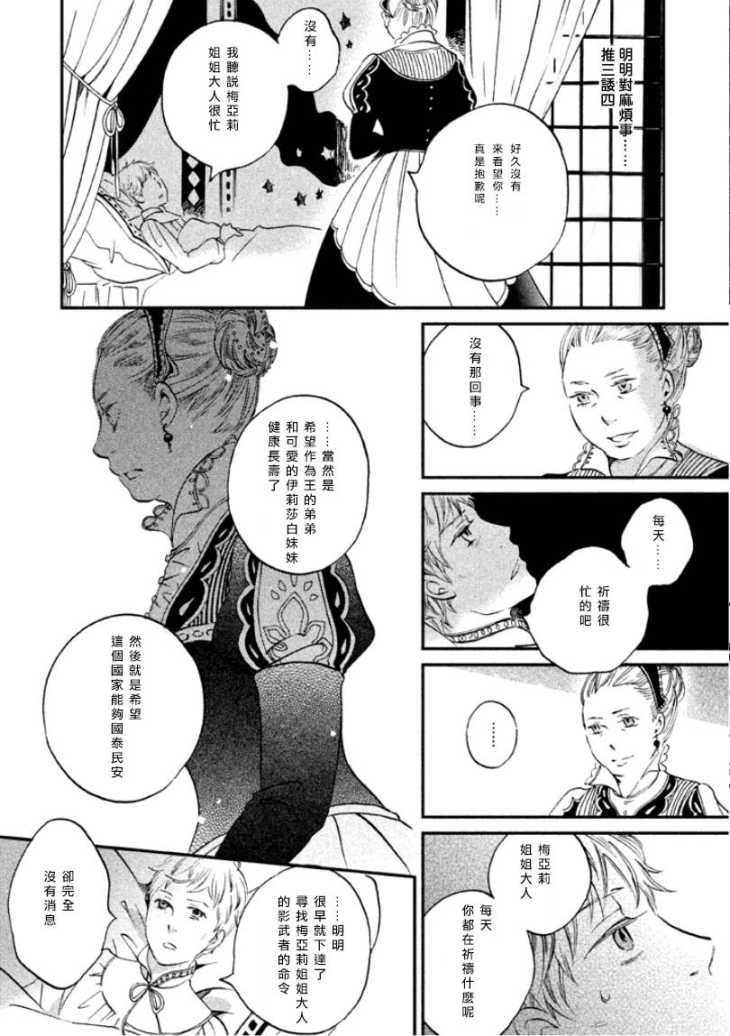 王国之子韩漫全集-第10话无删减无遮挡章节图片 