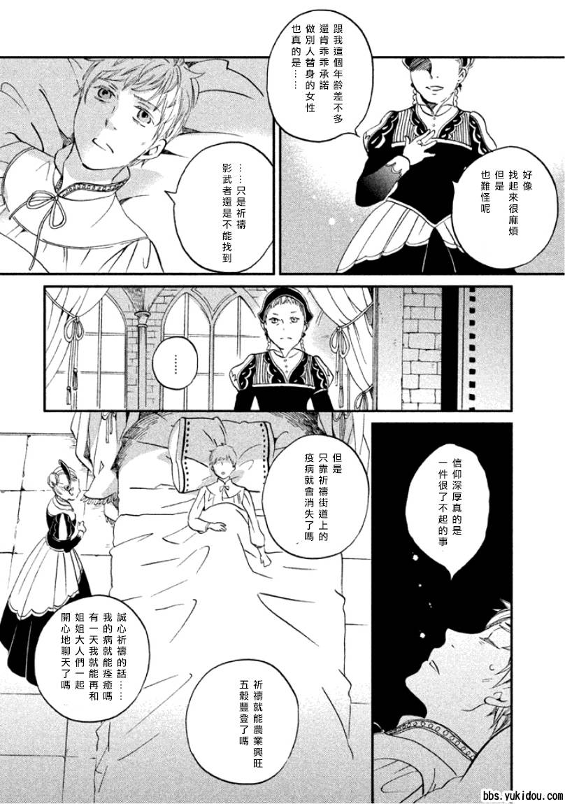 王国之子韩漫全集-第10话无删减无遮挡章节图片 