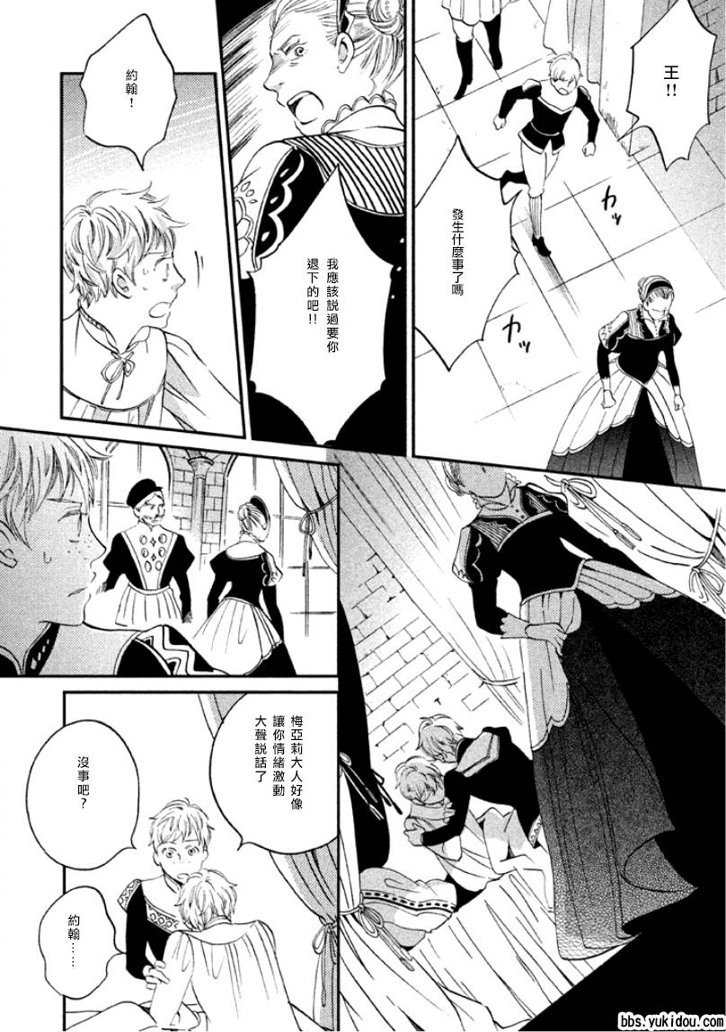 王国之子韩漫全集-第10话无删减无遮挡章节图片 