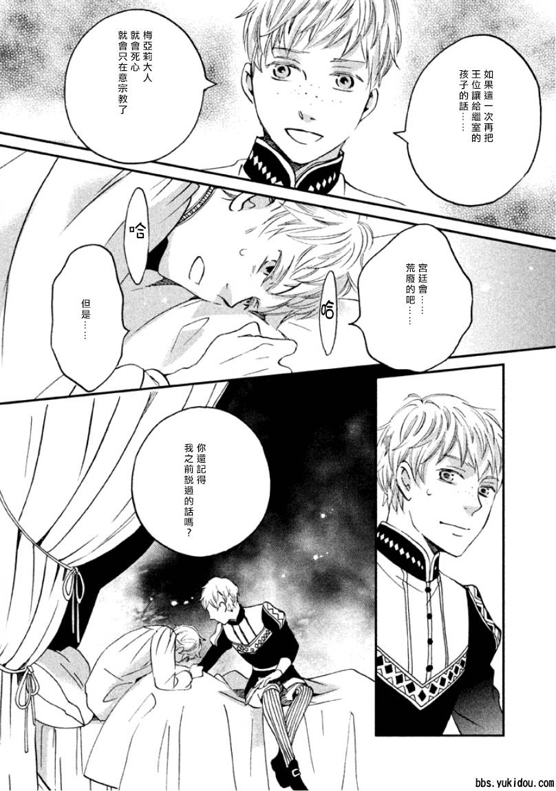 王国之子韩漫全集-第10话无删减无遮挡章节图片 