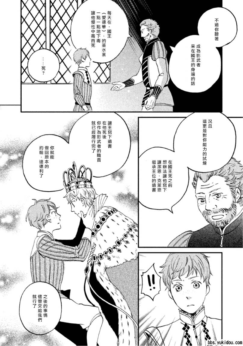 王国之子韩漫全集-第10话无删减无遮挡章节图片 