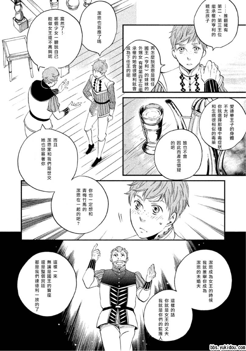 王国之子韩漫全集-第10话无删减无遮挡章节图片 