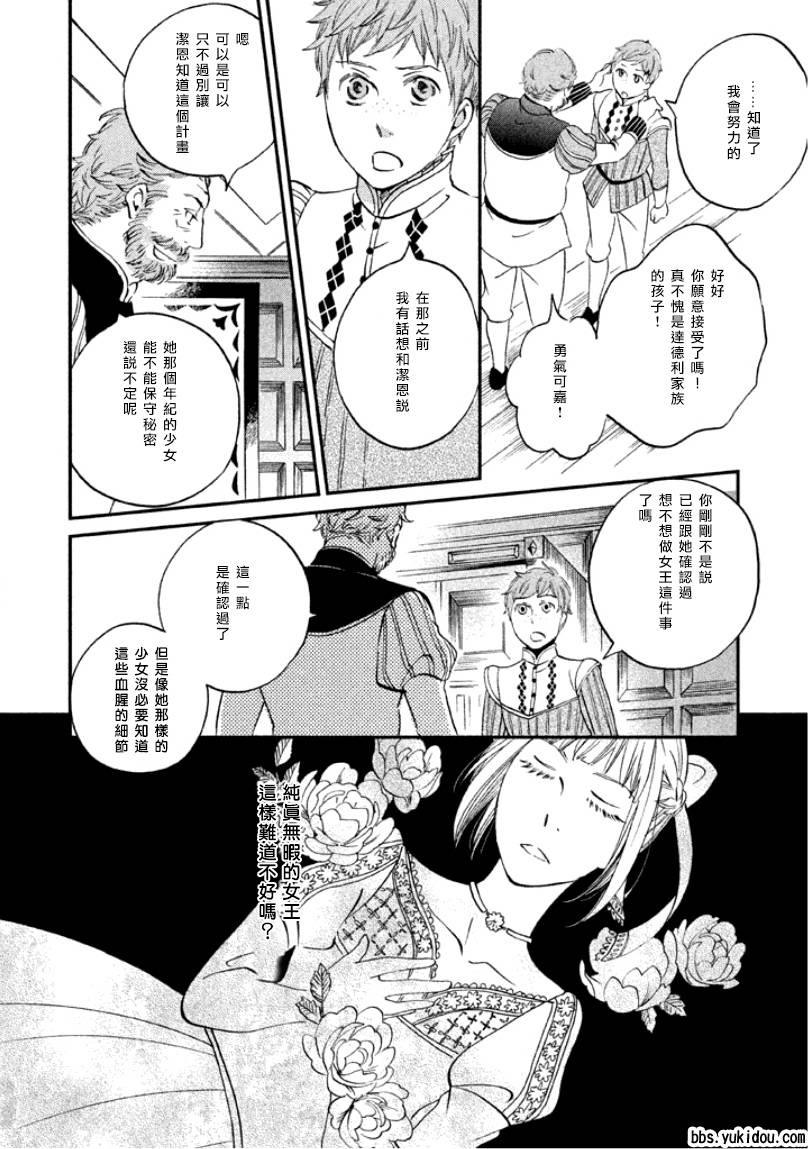 王国之子韩漫全集-第10话无删减无遮挡章节图片 