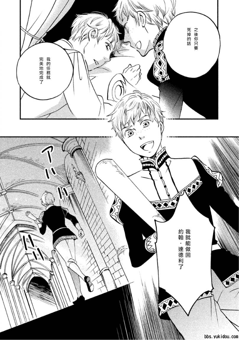 王国之子韩漫全集-第10话无删减无遮挡章节图片 