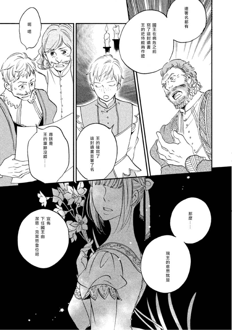 王国之子韩漫全集-第10话无删减无遮挡章节图片 