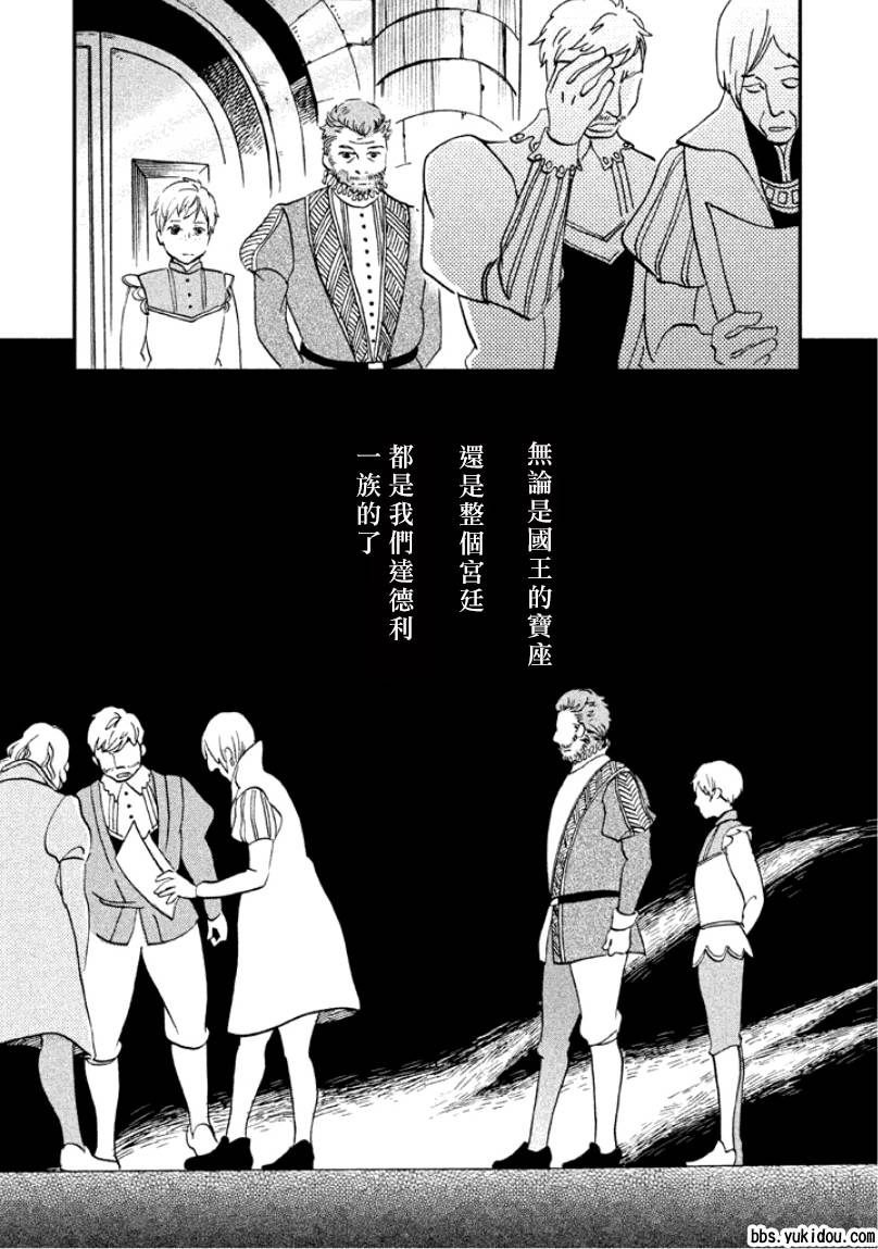 王国之子韩漫全集-第10话无删减无遮挡章节图片 