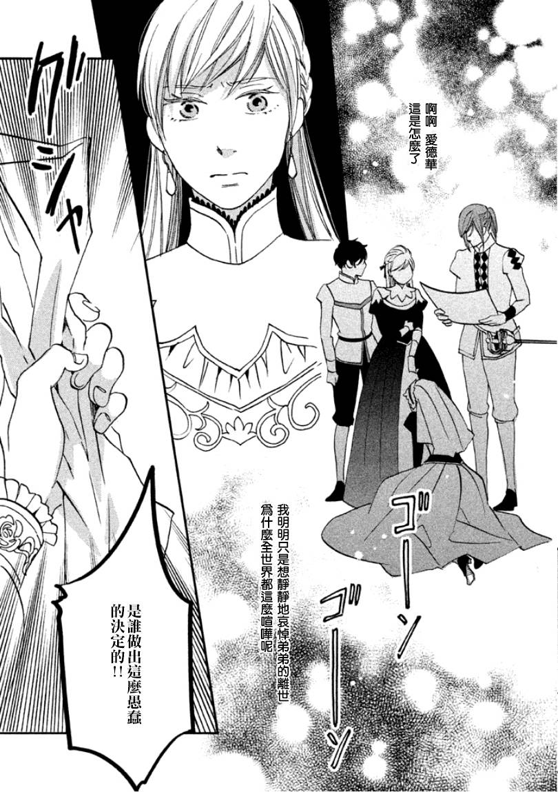 王国之子韩漫全集-第10话无删减无遮挡章节图片 