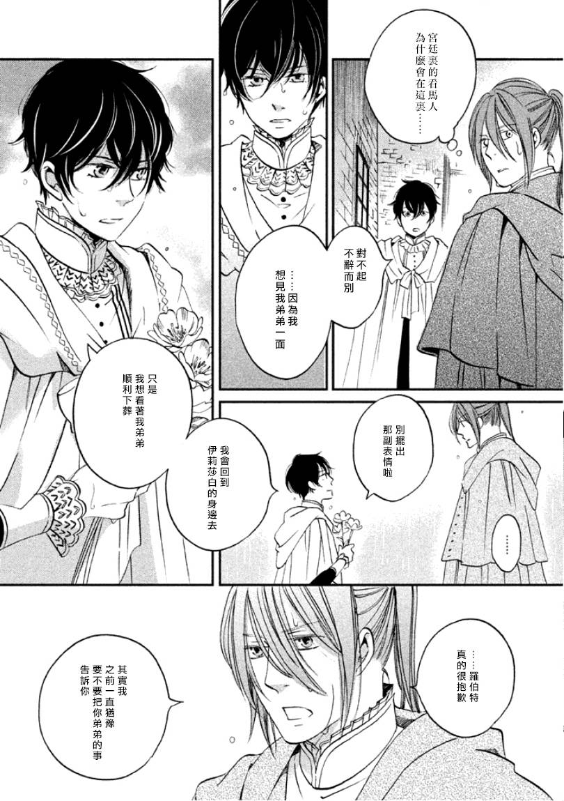 王国之子韩漫全集-第10话无删减无遮挡章节图片 