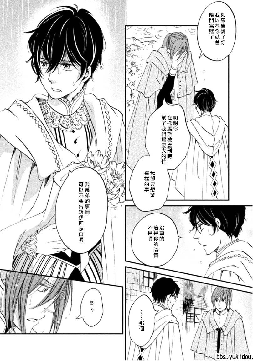 王国之子韩漫全集-第10话无删减无遮挡章节图片 