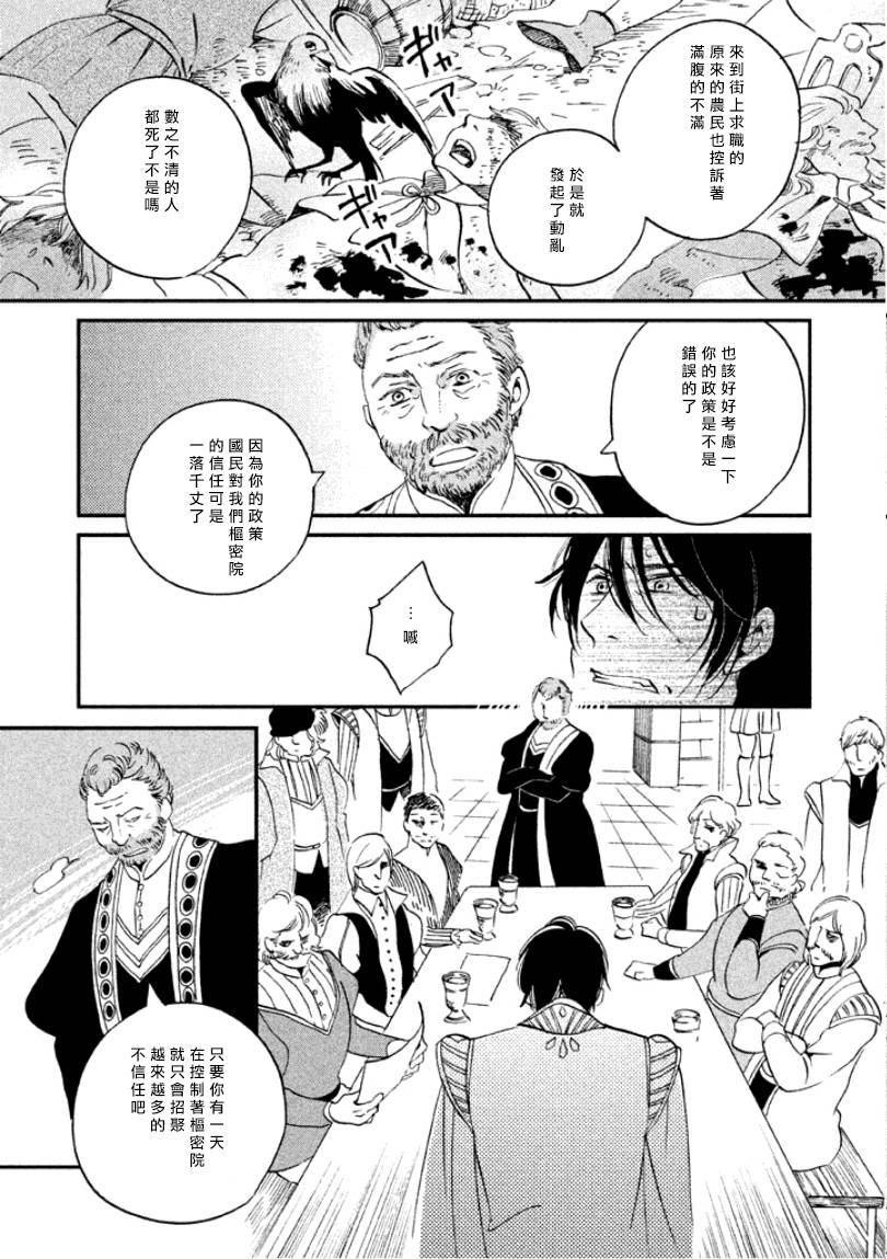 王国之子韩漫全集-第10话无删减无遮挡章节图片 