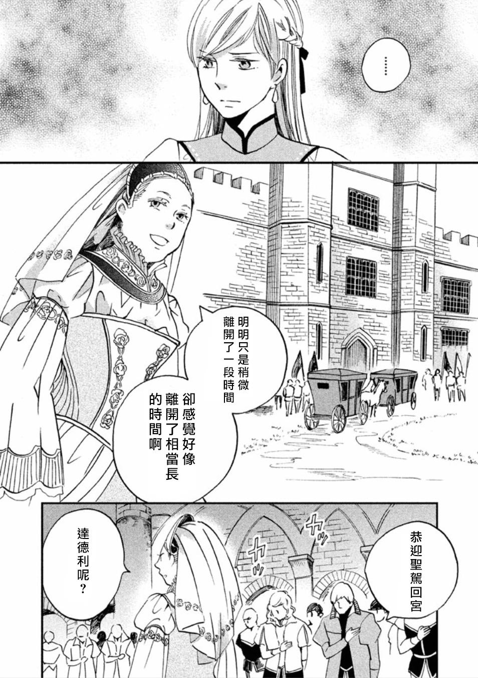 王国之子韩漫全集-第12话无删减无遮挡章节图片 