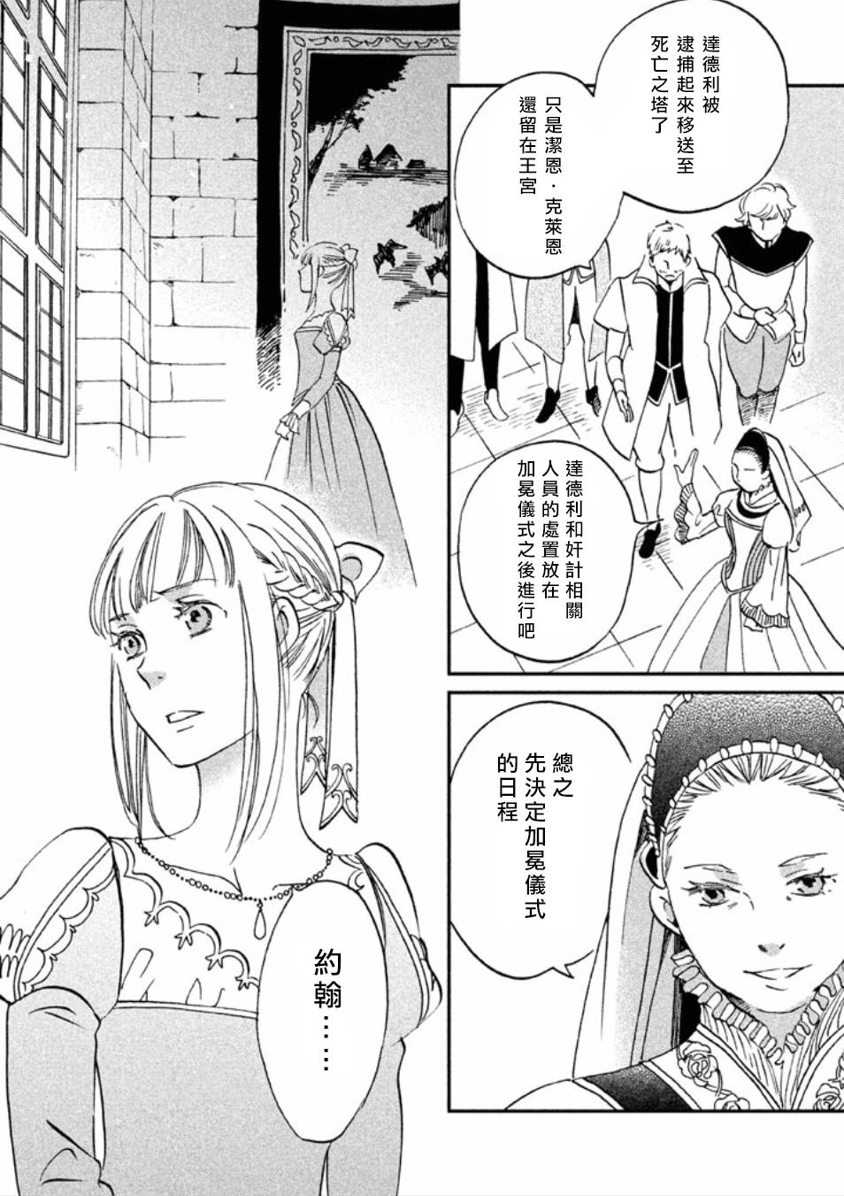 王国之子韩漫全集-第12话无删减无遮挡章节图片 