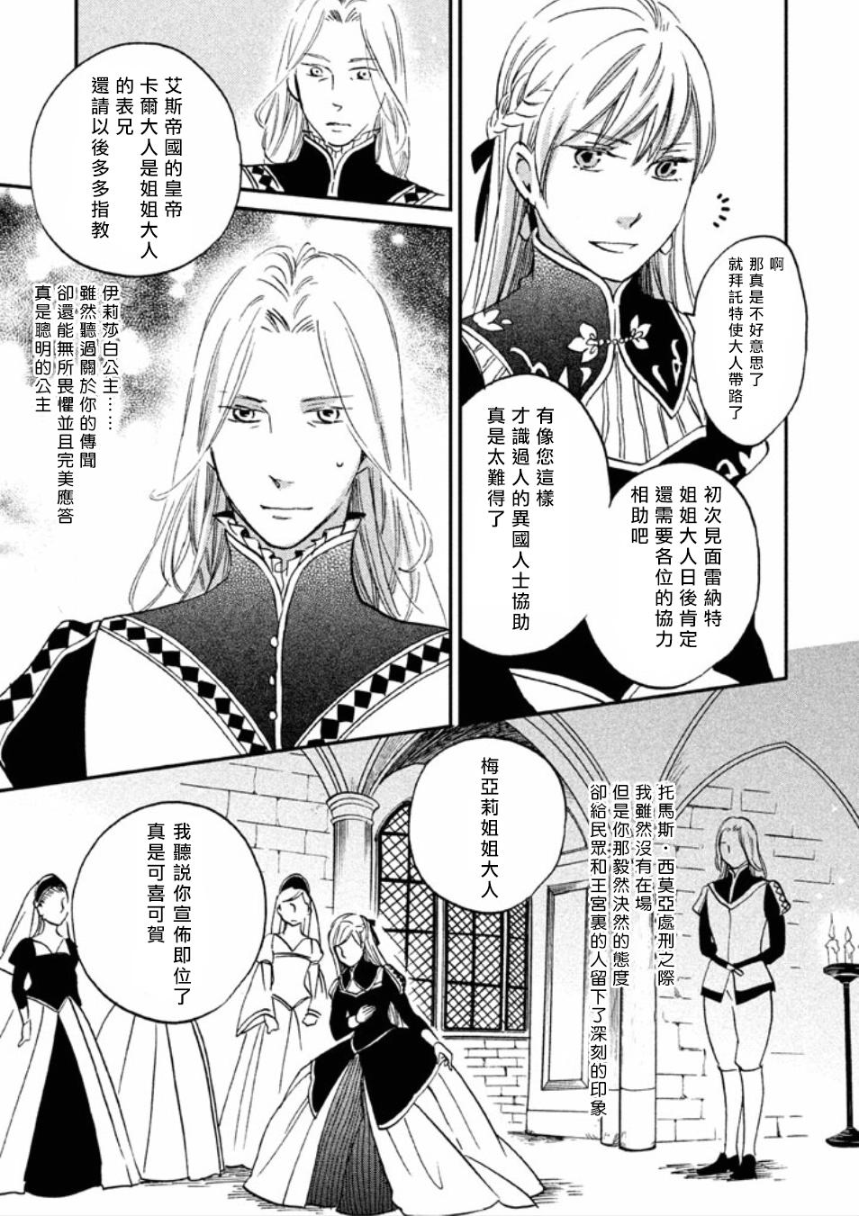 王国之子韩漫全集-第12话无删减无遮挡章节图片 
