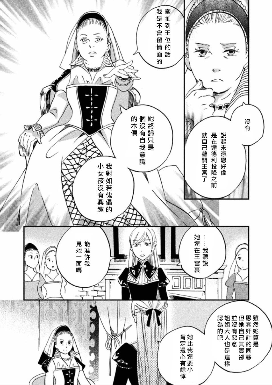 王国之子韩漫全集-第12话无删减无遮挡章节图片 