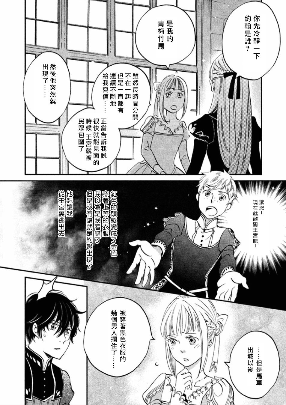 王国之子韩漫全集-第12话无删减无遮挡章节图片 