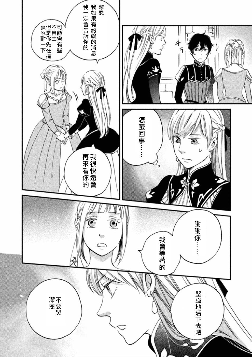 王国之子韩漫全集-第12话无删减无遮挡章节图片 