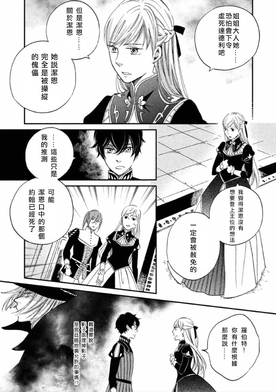 王国之子韩漫全集-第12话无删减无遮挡章节图片 