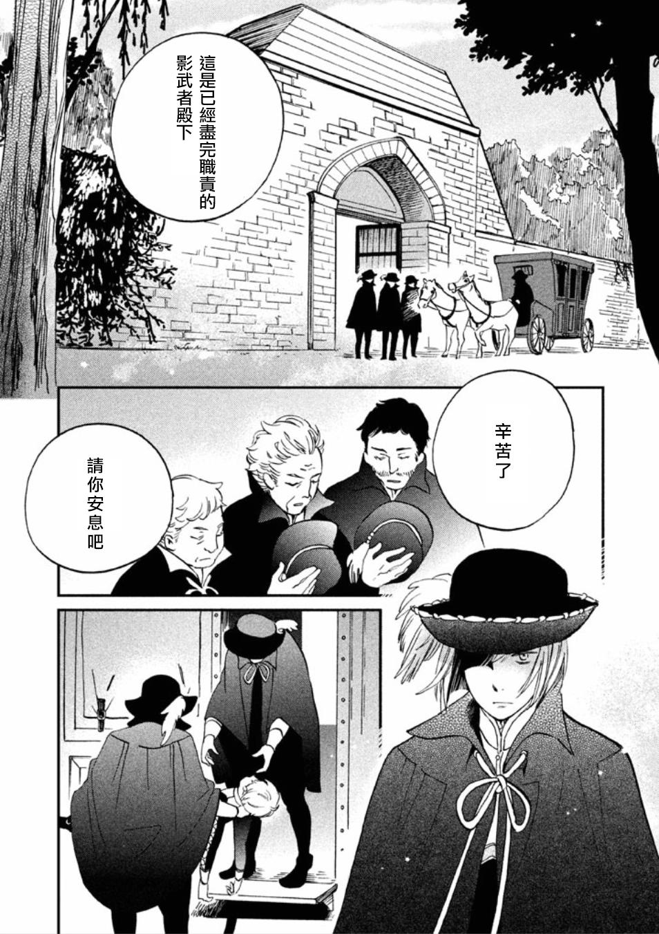王国之子韩漫全集-第12话无删减无遮挡章节图片 