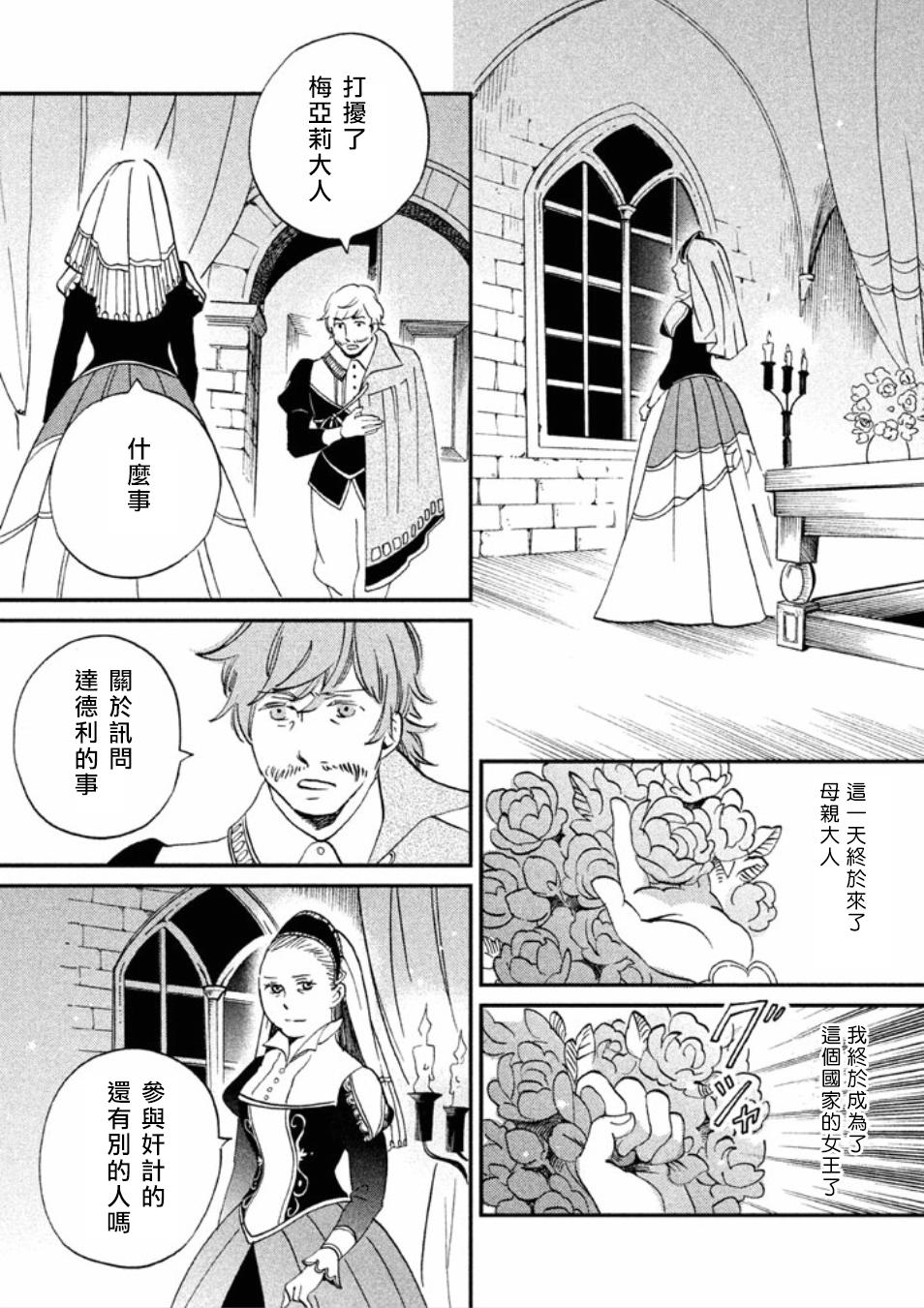 王国之子韩漫全集-第12话无删减无遮挡章节图片 