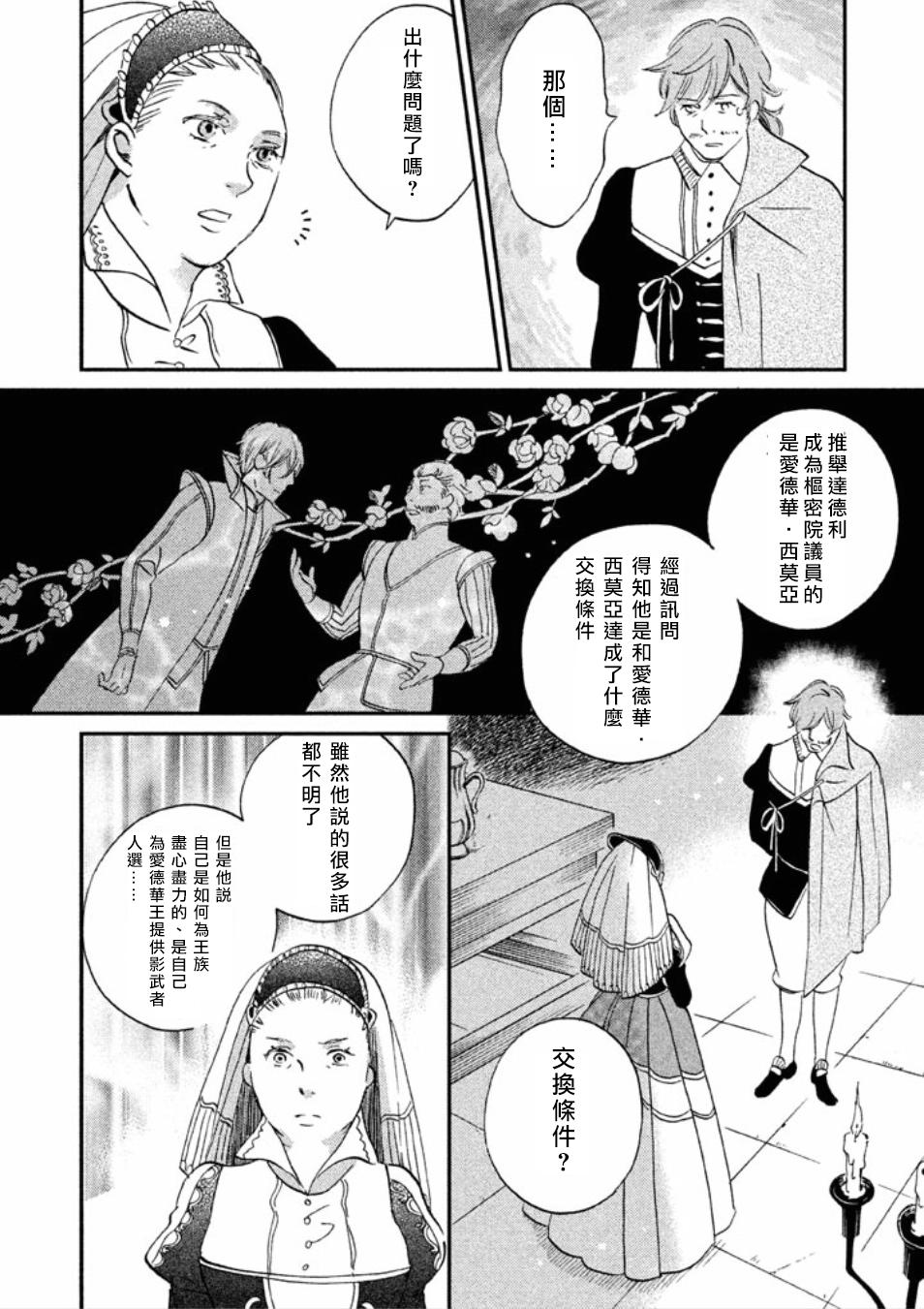王国之子韩漫全集-第12话无删减无遮挡章节图片 