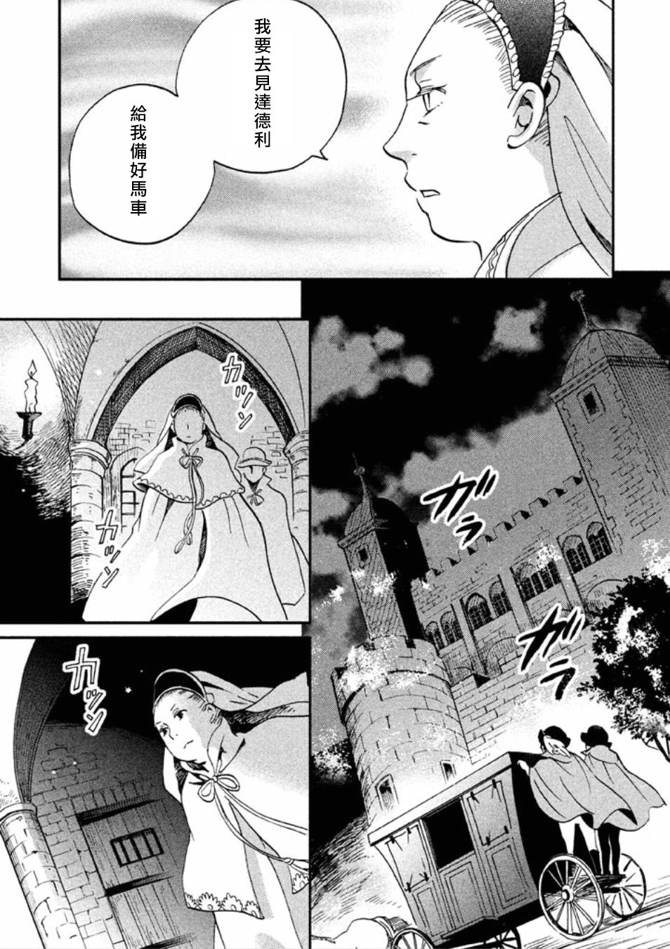 王国之子韩漫全集-第12话无删减无遮挡章节图片 