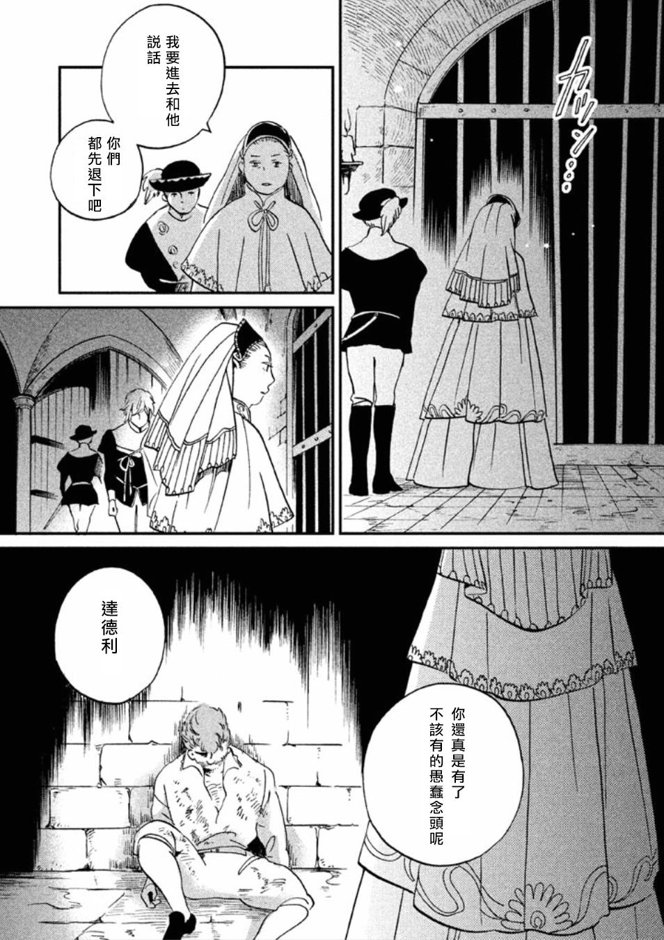 王国之子韩漫全集-第12话无删减无遮挡章节图片 