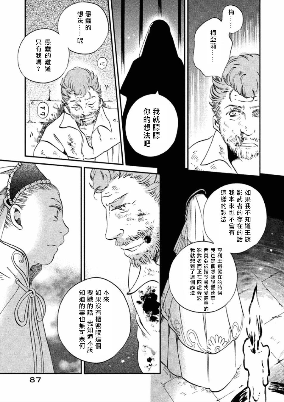 王国之子韩漫全集-第12话无删减无遮挡章节图片 