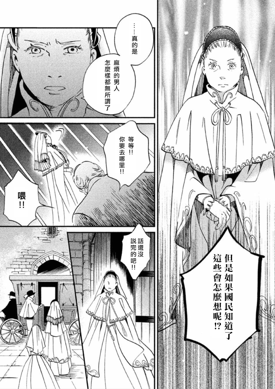 王国之子韩漫全集-第12话无删减无遮挡章节图片 
