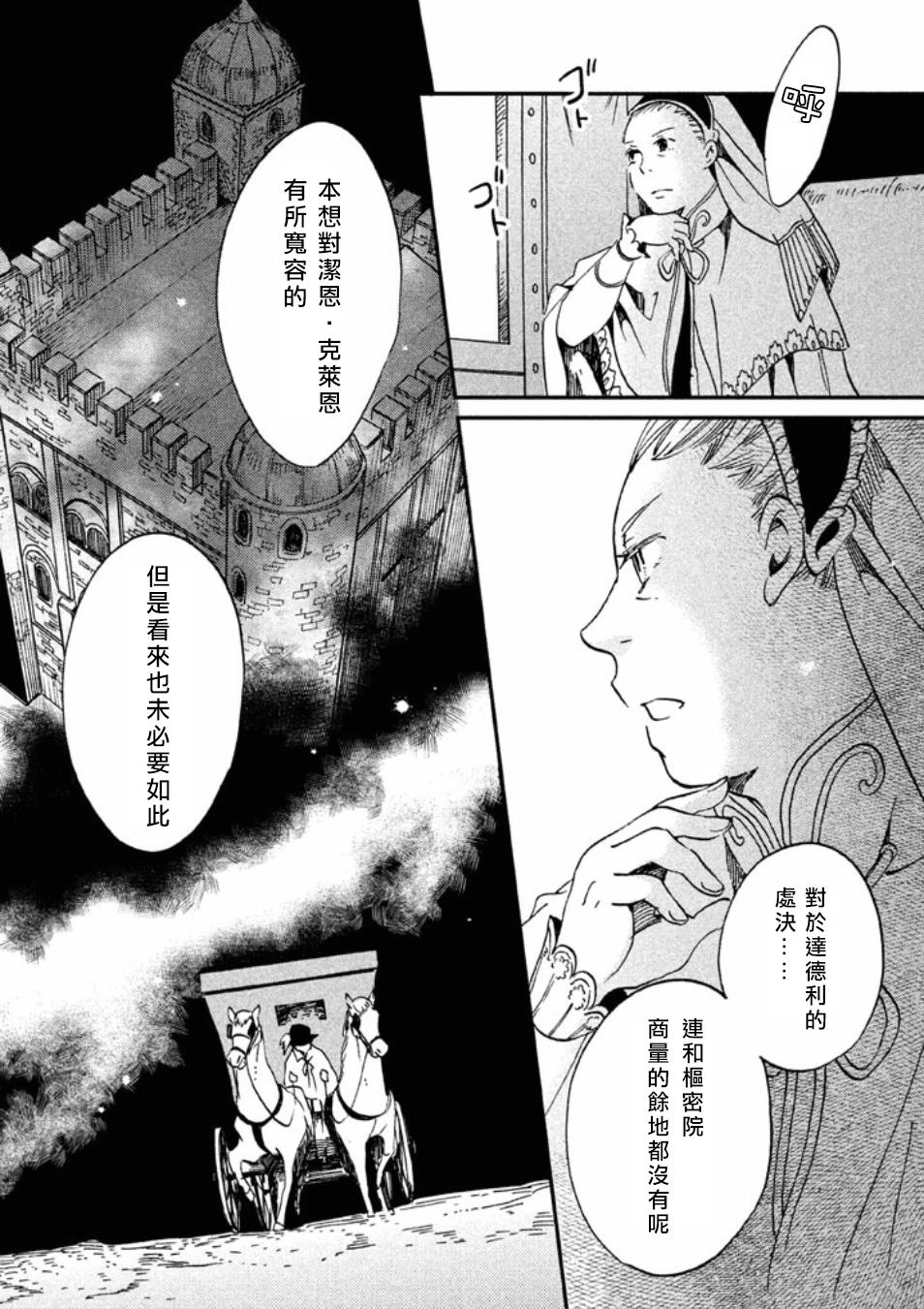 王国之子韩漫全集-第12话无删减无遮挡章节图片 