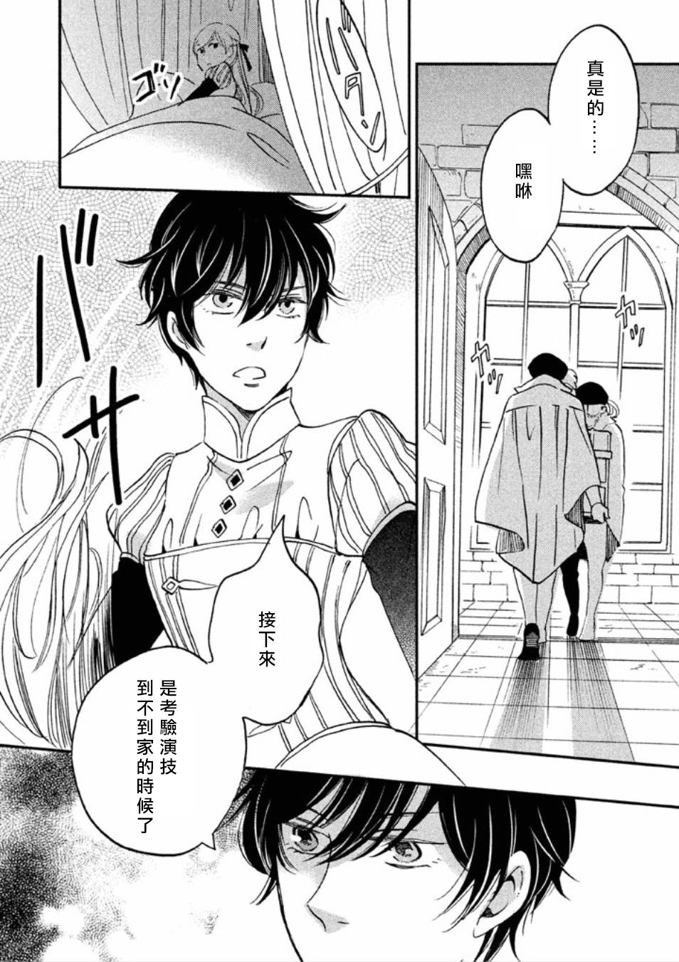 王国之子韩漫全集-第14话无删减无遮挡章节图片 