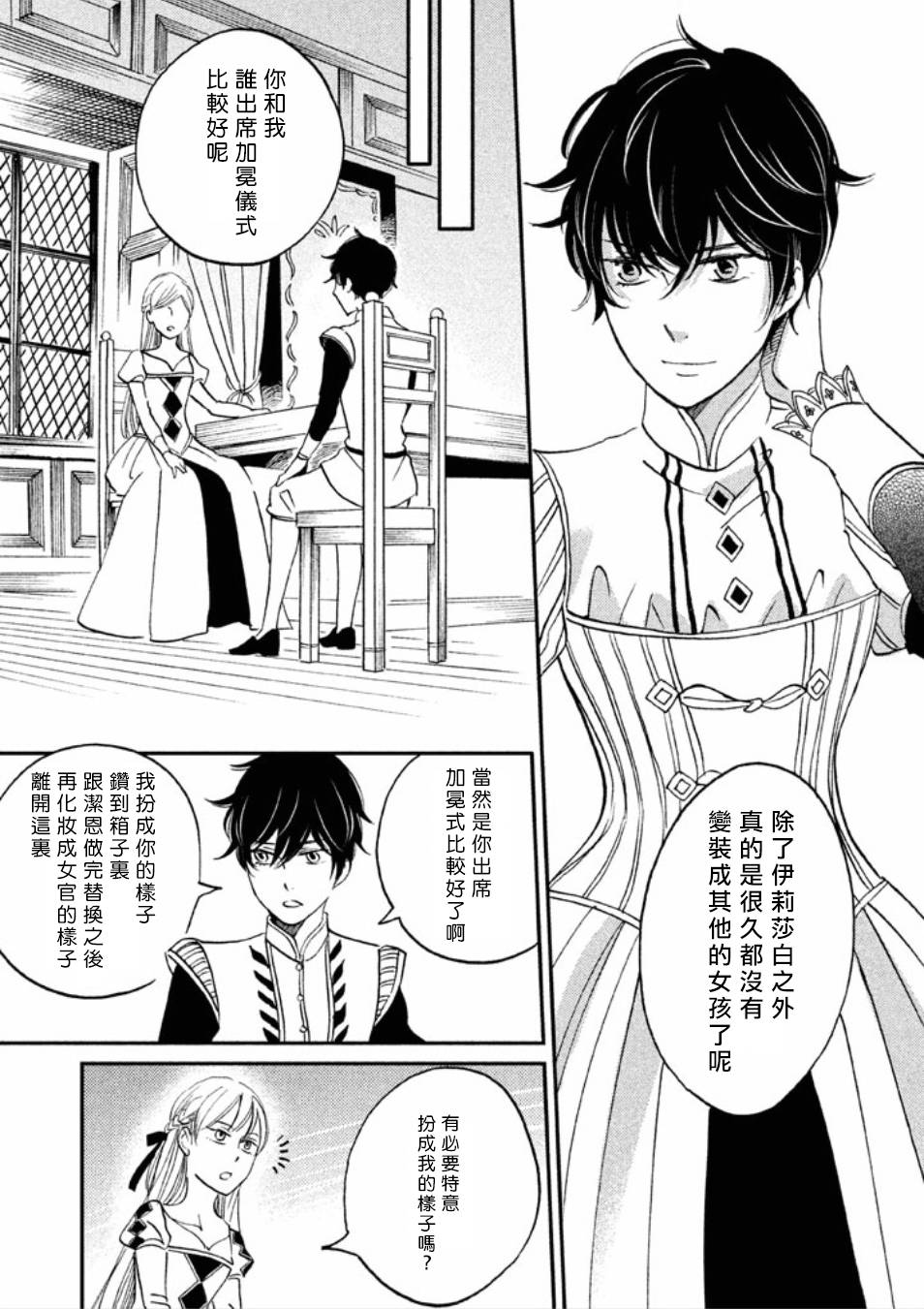 王国之子韩漫全集-第14话无删减无遮挡章节图片 