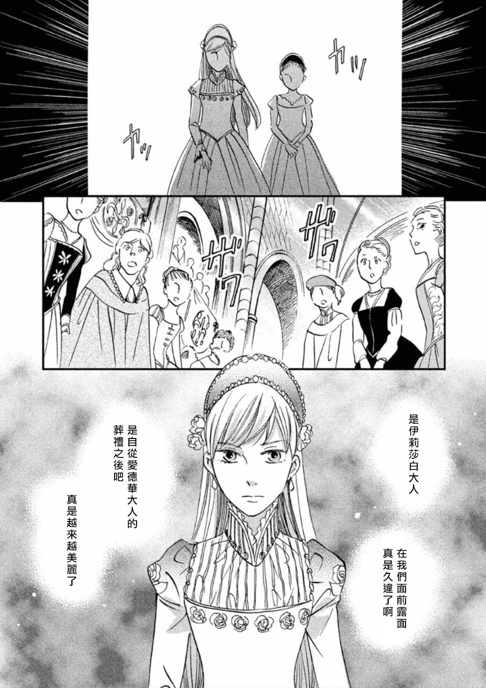 王国之子韩漫全集-第14话无删减无遮挡章节图片 