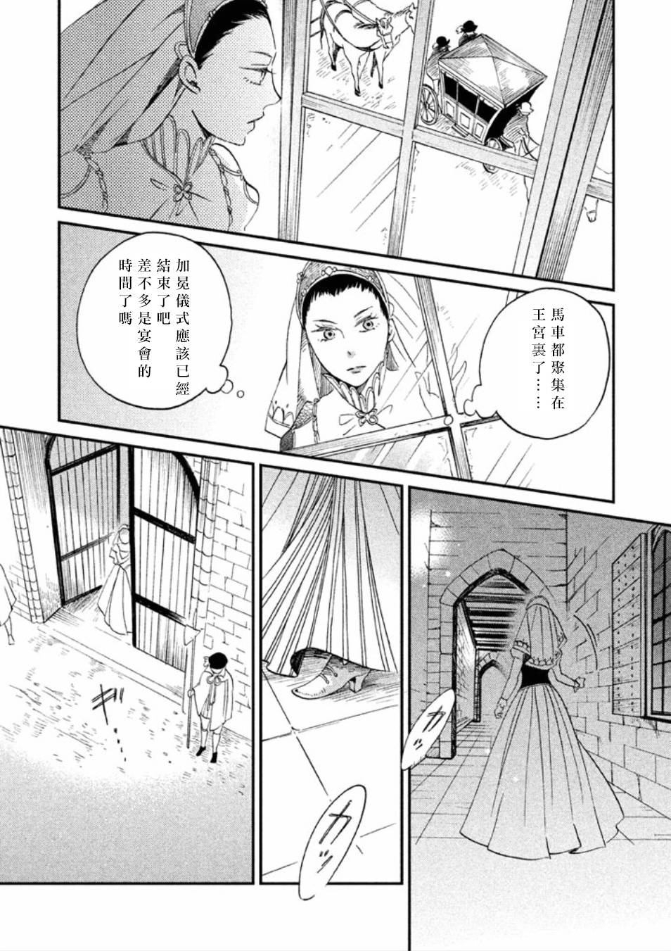 王国之子韩漫全集-第14话无删减无遮挡章节图片 