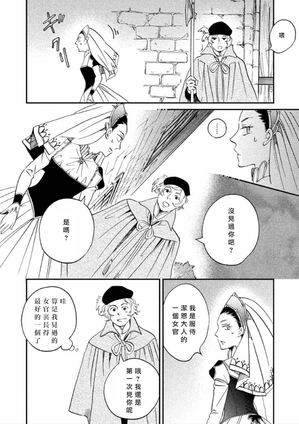 王国之子韩漫全集-第14话无删减无遮挡章节图片 