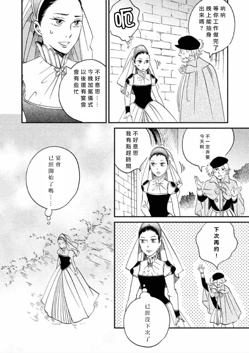 王国之子韩漫全集-第14话无删减无遮挡章节图片 
