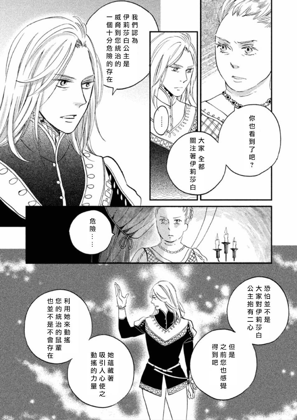 王国之子韩漫全集-第14话无删减无遮挡章节图片 