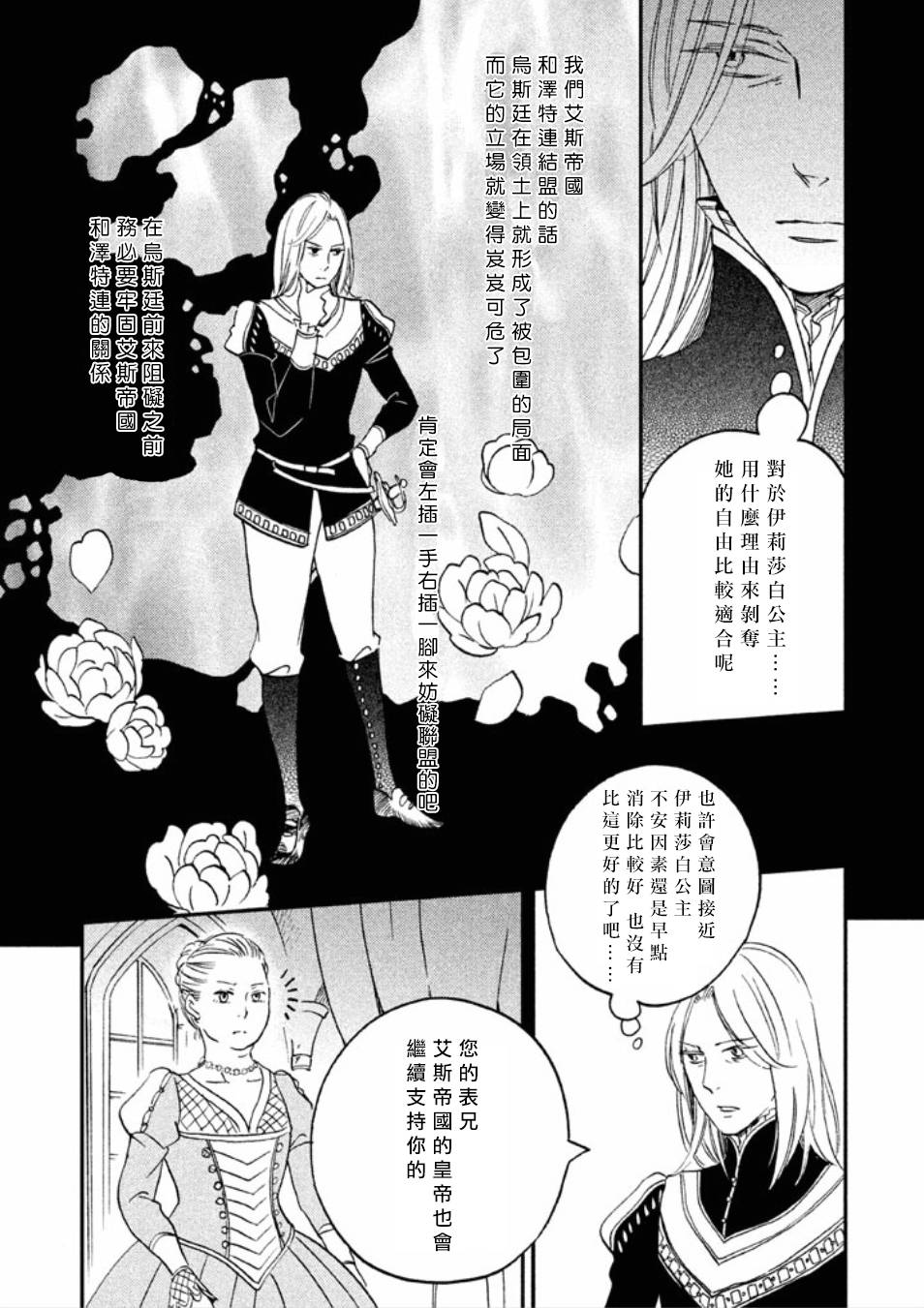 王国之子韩漫全集-第14话无删减无遮挡章节图片 
