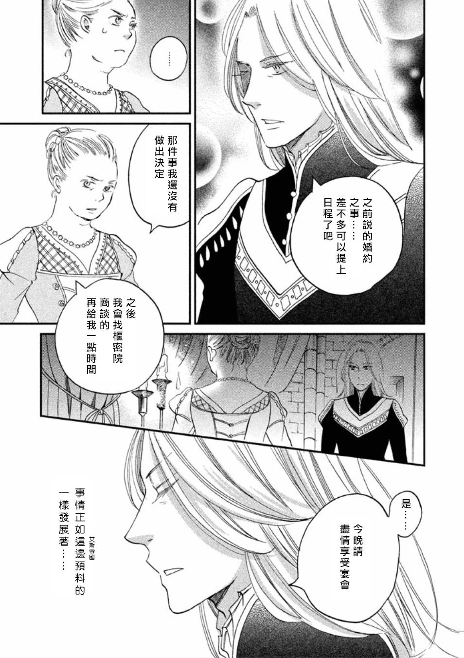 王国之子韩漫全集-第14话无删减无遮挡章节图片 