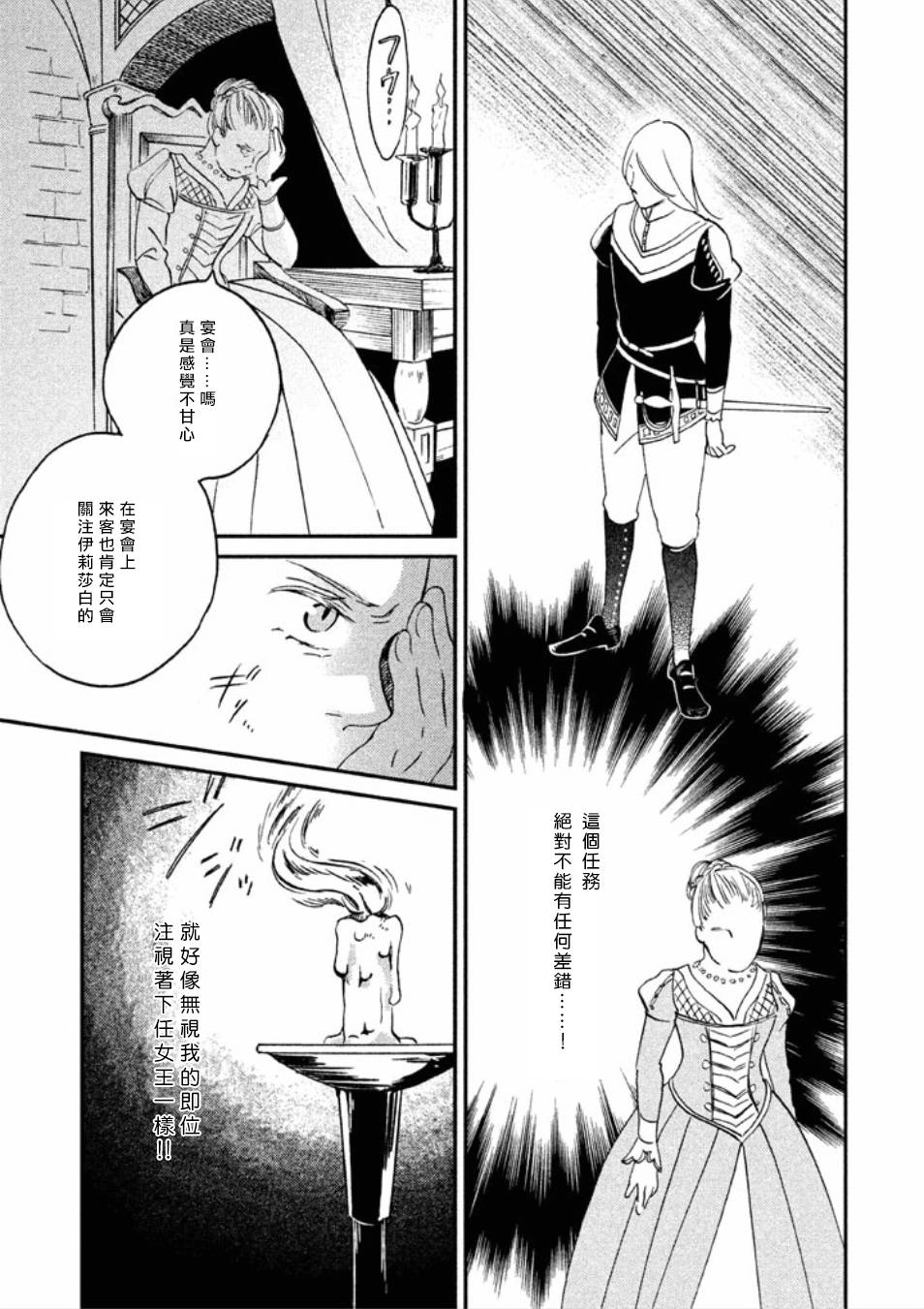 王国之子韩漫全集-第14话无删减无遮挡章节图片 
