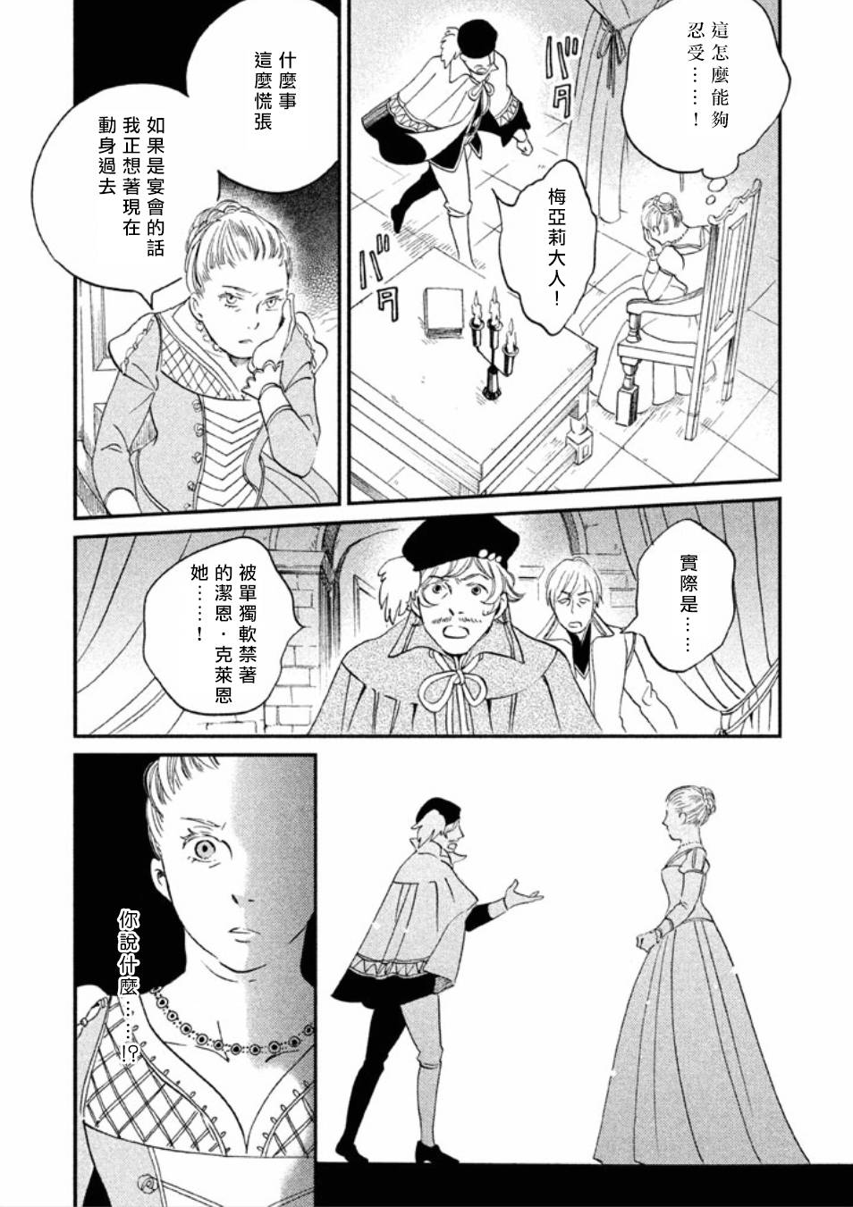王国之子韩漫全集-第14话无删减无遮挡章节图片 