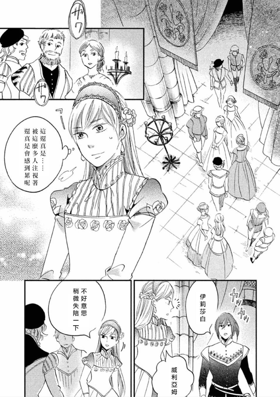 王国之子韩漫全集-第14话无删减无遮挡章节图片 