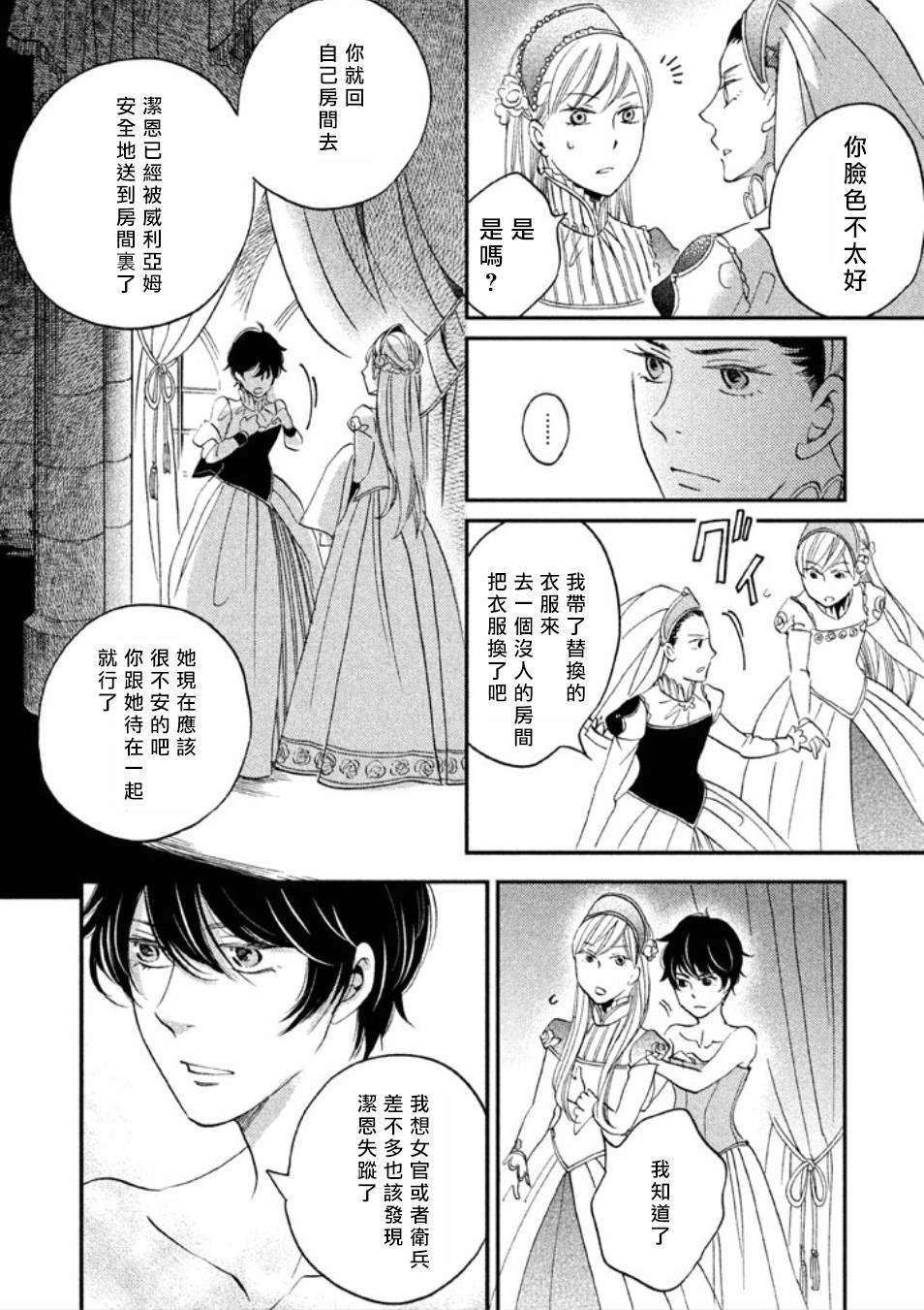 王国之子韩漫全集-第14话无删减无遮挡章节图片 