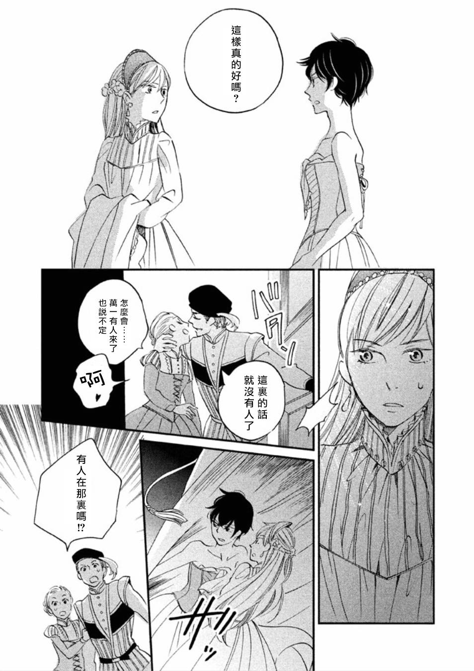 王国之子韩漫全集-第14话无删减无遮挡章节图片 