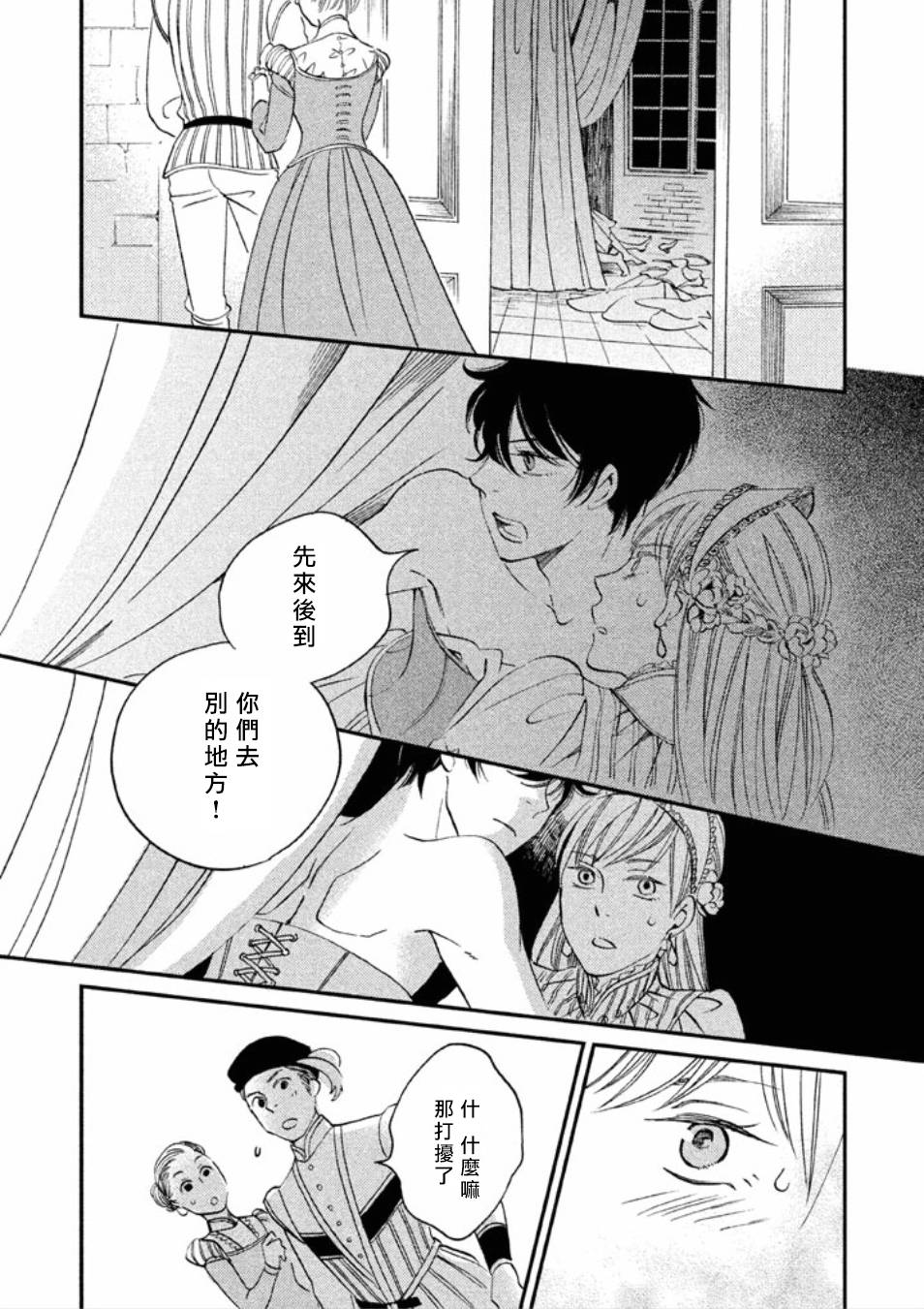 王国之子韩漫全集-第14话无删减无遮挡章节图片 