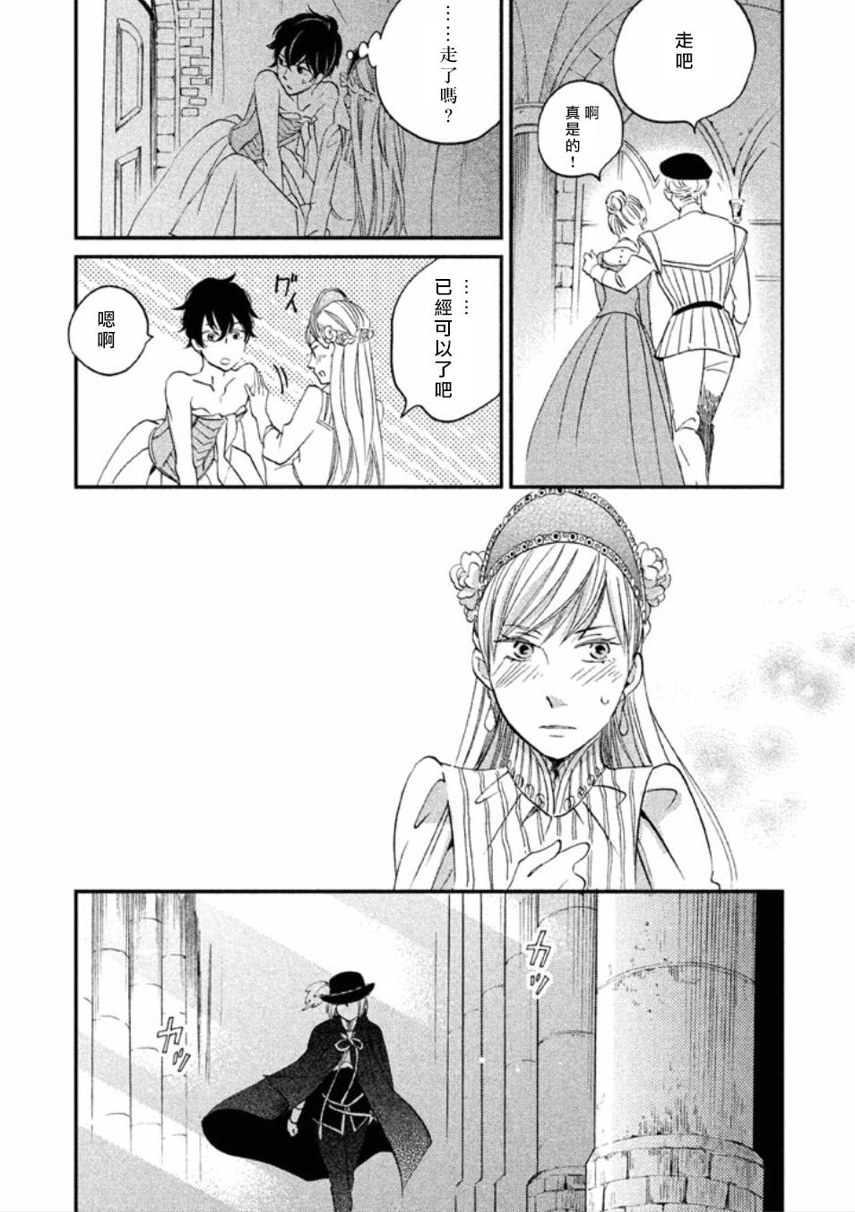 王国之子韩漫全集-第14话无删减无遮挡章节图片 
