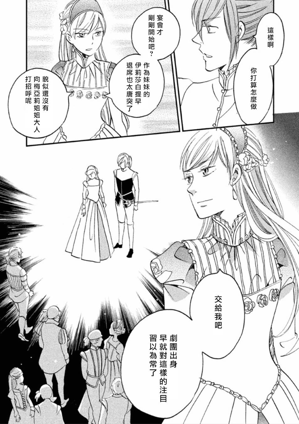 王国之子韩漫全集-第14话无删减无遮挡章节图片 