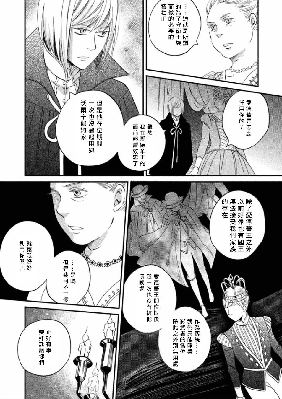 王国之子韩漫全集-第14话无删减无遮挡章节图片 